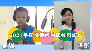 【校園活動】第一次练习的视频《心連心》疫情期间线上庆祝国庆日～学生节目表演 #国庆日 #nationalday