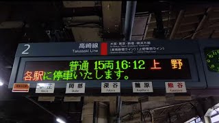 【未更新】熊谷駅 高崎線 上り 2番線 ホーム 発車標（4K）