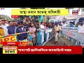 suvendu adhikari বিষাক্ত স্যালাইন কাণ্ডে শুভেন্দুর নেতৃত্বে swasthya bhawan অভিযানে bjp