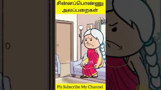 உங்க மாமியாரும் இப்படித் தான் சொல்றாங்க #cartoons #comedy #tweencraft #trendingshorts #Hanurecaps