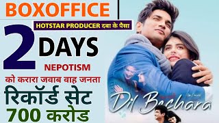 Dil Bechara Movie Day 2 BOXOFFICE COLLECTION, Sushant Singh Rajput breaks record, HOTSTAR set record