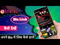 Instagram Link In Bio How To Find | Instagram Bio Link Kaise Dekhe