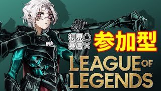 【 League of Legends 】 LOL参加型 僕は鰐さんにはなれない…？ 【 #新人Vtuber 】