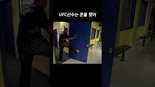 UFC선수는 문을 찢어#퀸튼잭슨