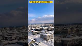 【北海道旭川市】珍しく晴れ渡っている旭川市のイマ☃️ 現在の気温-6°❄️ #ninjya #shorts #旭川市 #景色 #hokkaido #北海道 #雪 #大雪