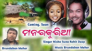 Manara Kuria||Sambalpuri Song||Singer Rohit Nisha Suna ||Music Brundaban Meher