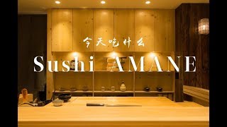 First Time to Michelin One Star Sushi AMANE