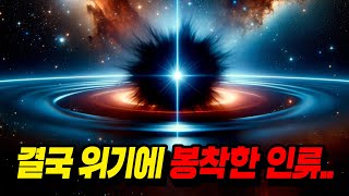 XX년 안에 찾아온다는 《인류의 종말》..