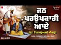 jan parupkari aaye bhai joginder singh ji riar new shabad gurbani 2022 new gurbani kirtan