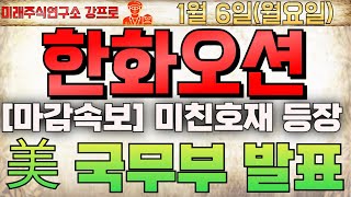 🔴 한화오션 - [속보] 美 MRO 싹쓸이 수주! 🔴 2년안에 20만원 넘어갑니다! 폭등전 무조건 담아라! #한화오션 #한화오션주가 #한화오션전망 #한화오션주가전망