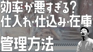 効率が悪すぎる  紙？パソコン？仕込み・在庫管理方法【飲食店開業・経営】大阪から飲食店開業に役立つ情報を発信