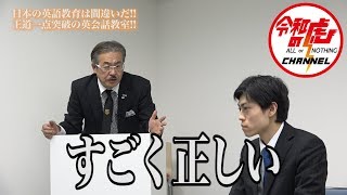 【中島 真次朗2/3】日本の英語教育は間違いだ!!王道一点突破の英会話教室!!/[23人目]令和の虎