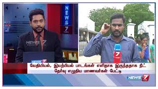 நாடு முழுவதும் நடைபெற்ற நீட் தகுதித் தேர்வு நண்பகல் 1 மணிக்கு நிறைவடைந்தது