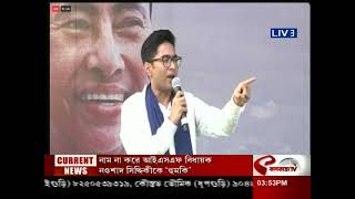 Abhishek Banerjee Tufanganj | বিজেপিকে তীব্র আক্রমণ! তুফানগঞ্জের জনসভায় ফোন নম্বর দিলেন অভিষেক