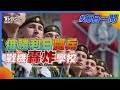 俄勝利日閱兵曝光  俄戰機轟炸學校｜TVBS新聞20220509