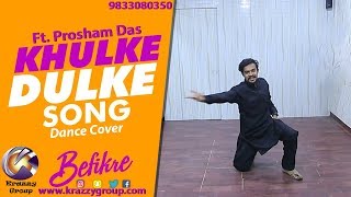 "Khulke Dulke" (Dance Cover) | Befikre| Wedding Dance | Ft. Prosham Das