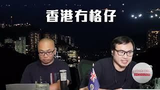 【直播3】新世界靠阿爺可以捱幾耐？24/1/25