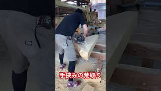 【手挟み(たばさみ)の荒加工】フル動画もあります。　#shorts #short #職人 #小林建工 #宮大工 #彫刻