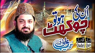 Unki Chokhat Ho || Zohaib Ali Ashrafi  || Mehfil e Noor Islamabad