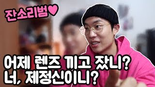 콘택트 렌즈 끼고 자면 절대 안되는 이유! 잔소리범♥ 여러분들의 눈은 소중하니까요.