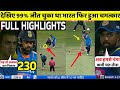 IND Vs SL 3rd ODI Match FULL Match Highlights • IND VS SL 3rd ODI Match HIGHLIGHTS