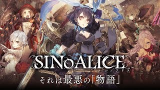 SINoALICE シノアリス 生放送　ストーリー進めてみます！