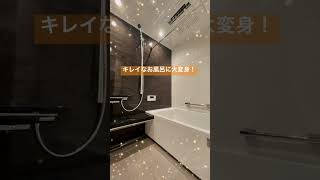 お風呂リノベーション(bath renovation)