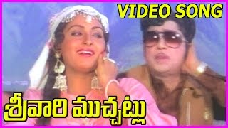 Srivari Muchatlu | Video Song | Akkineni Nageswar Rao | Super Hit Songs