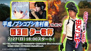 【PUBG MOBILE：ター君杯本番】日本王者RC・SaRaとRC・るかぴでデュオ大会！(※ほぼ2次会)