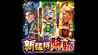 [保存用]　蒼の三国志　2022/07 初旬　新猛将降臨