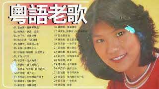 粤语老歌 | 粤语经典怀旧歌曲 - 80年代香港流行歌曲 - 香港90年代流行經典廣東歌回顧 | 30首寶麗金經典粵語歌曲 Cantonese Golden Songs