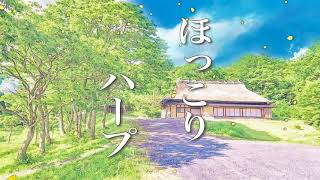 アニメサントラ風【心が落ち着く音楽】～美しいハープの音色で癒されるヒーリングミュージック ～癒しの時間や睡眠用、瞑想用などにどうぞ