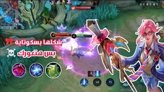 موبايل ليجند: وما ادراك ما سيلفانا ☠️🎀| Mobile Legend