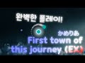 [얼불춤] かめりあ(Camellia) - First Town Of This Journey (EX) 완벽한 플레이! (Map by 연석이2)