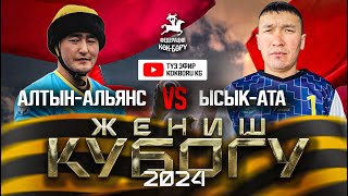 Алтын-Альянс \u0026 Ысык-Ата.  Биринчи лига-9-май Жеңиш кубогу 2024