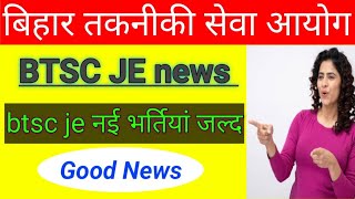 BTSC JE||btsc news||btsc je new vacancy||lrc News||btsc result||bpsc result||bihar news|bihar police