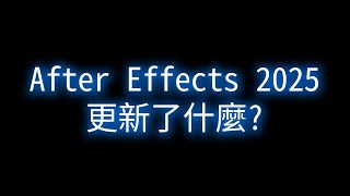 After Effects 2025 new feature