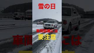 こんな積雪でも制動距離は伸びてしまいます！！　安全な車間距離を確保して運転しましょう #shorts #教習所 #比較動画 #車校 #解説 #運転 #道路交通法 #疑問