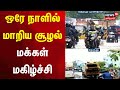 Chennai Rain | தேங்கிய மழைநீர் ஒரே நாளில் வடிந்ததால் மக்கள் மகிழ்ச்சி | Weather Update