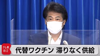 ワクチン異物混入　田村厚労大臣　代替品供給に「滞りなく対応」（2021年8月27日）