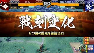 【戦国大戦】雷神剣VS美姫音宴ワラ【全国対戦】（Ver.3.10E/正六位A/150901）