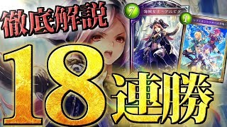 【18連勝】誰でも簡単『自分だけの連勝デッキの作り方と見つけ方』機械ロイヤル編-シャドバ/シャドウバース