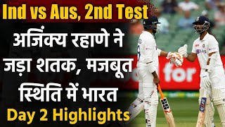 Ind vs Aus, 2nd Test Day 2 Highlights: Ajinkya Rahane hundred puts India on top | वनइंडिया हिंदी