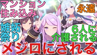 「もしもある日、トレーナー室にメジロ達が押し寄せてきたら」に対するみんなの反応【ウマ娘】