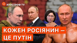 ЧОМУ КОЖЕН РОСІЯНИН – ЦЕ ПУТІН? Як мешканці рф реагують на війну / Апостроф тв