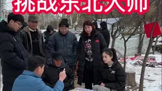 在雪天下象棋是种什么感觉中国象棋 街头象棋 喜欢象棋关注我 下棋 现场实拍