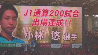 2017年12月2日 川崎 VS 大宮 試合前 川崎市民の歌～選手入場～キックオフ～1分 阿部浩之ゴール