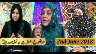 Naimat e Iftar - Segment - Ramzan Aur Khawateen - 2nd June 2018  - ARY Qtv