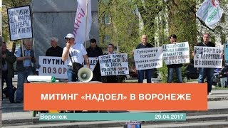 Митинг \