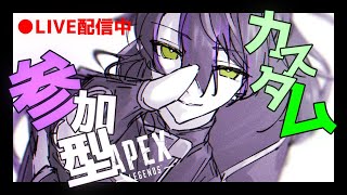 APEX 参加型カスタム！全機種OK！ミラー配信OK！